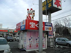 ところで…、当たりました!?