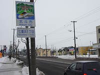北斗市誕生ですね。