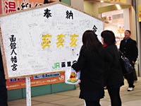 がんばれ受験生!