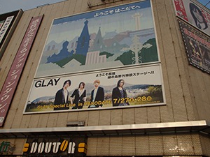 GLAYライブ看板をパチリ