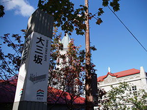 紅葉が始まる大三坂
