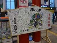 新年恒例、函館駅のジャンボ絵馬
