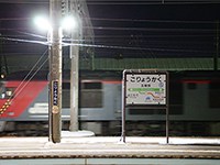 北の長距離交通インフラ