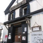 高田屋嘉兵衛資料館