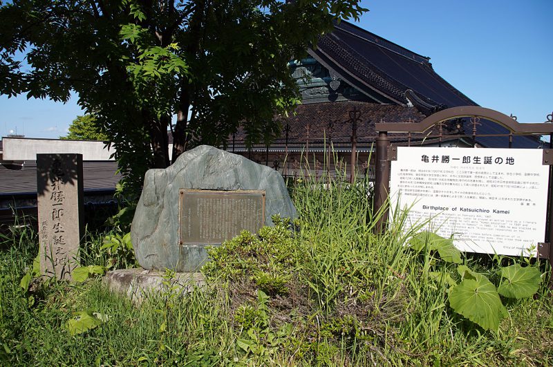 亀井勝一郎生誕の地碑