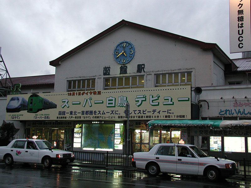 旧JR函館駅（2003年解体） ｜ 函館スポットマップ by e-HAKODATE