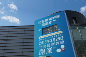 北海道新幹線開業カウントダウン