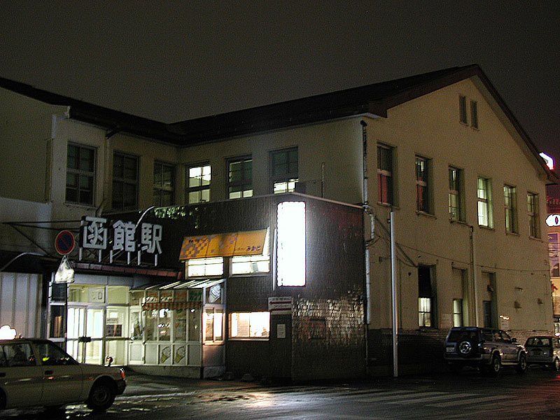 旧JR函館駅（2003年解体）